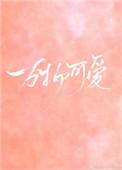 季羡林万物可爱