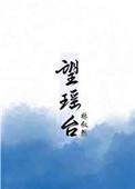 见有娀之佚女怎么读
