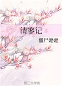 清寥记1至2TXT