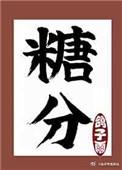十年暗恋的心酸