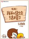 韩国前女总统结婚了吗