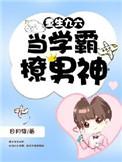 重生九零学霸当神厨