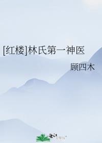 太子宠婢她跑了 作者紫夭