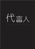 亡灵rv