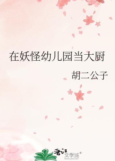 在妖怪局兼职后我脱单了