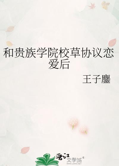 类似贵族学校的女配