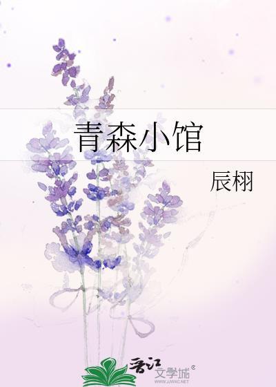 青森的特色美食