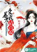 暴君请自重嬴政免费阅读