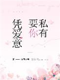 凭着爱是什么意思