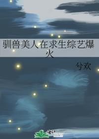 驯兽免费阅读
