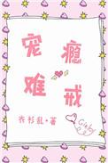 宠瘾难戒txt