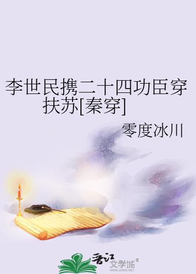 唐太宗李世民二十四功臣
