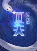 回天新材取得导热灌封胶专利