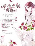 重生九零俏媳妇广播剧免费听