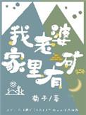 老婆家有钱我家很普通