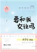 刚交的女朋友怎么聊