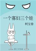 一个寡妇三个娃电影