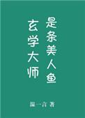 玄学大师bl