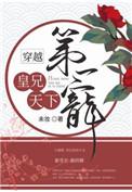 3.皇兄太宠我了怎么办北风信子