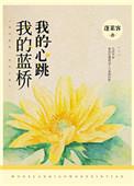我的蓝桥13章