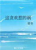 这贪欢惹的祸盘搜搜