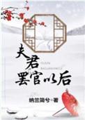 夫君官人相公