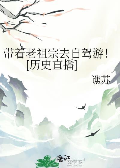 老祖带娃闯星际男主是谁