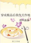 穿成极品完结