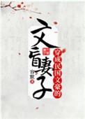 穿成民国文豪的文盲妻子txt含番外