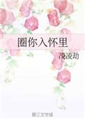 入你怀抱什么歌