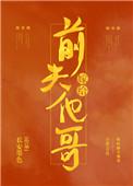 嫁给前夫他弟免费全文免费阅读