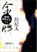 金牌经纪人和他的竹马顶流
