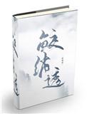 汗作潮音漫枕边