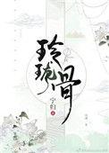 玲珑骰子安红豆是什么意思