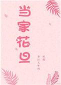 2021当家花旦