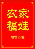 农家福女