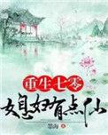 重生七零媳妇有点仙 杨云霓原书名