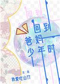 回到父母年少时