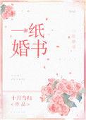 一纸婚书指什么