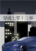 穿成七零后小公主