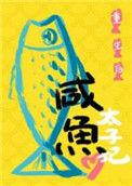 重生后太子妃咸鱼了无广告