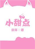 小甜点怎么画?