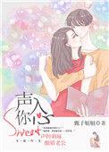 声入我心原名什么