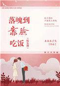 落魄到靠脸吃饭(娱乐圈)