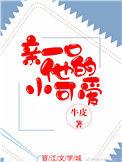 亲一口他的小可爱苏甜免费阅读
