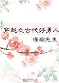 古代好男人代表人物