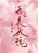 我见玫瑰txt资源