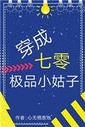 穿成七零极品小姑子搞事搞钱