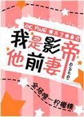 我是影帝亲闺女