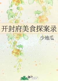 开封府探案日常